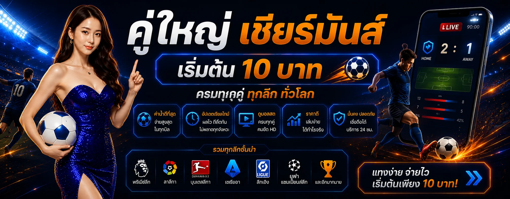 เดิมพันกีฬาออนไลน์ Hongplus ครบทุกลีกทั่วโลก