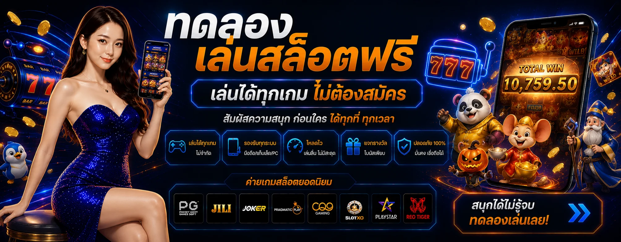 ทดลองเล่นสล็อตฟรี Hongplus ไม่ต้องสมัคร